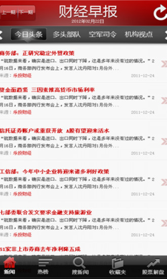 財(cái)經(jīng)早報(bào) v1.1.1 安卓版 2