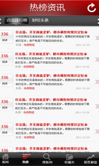 財(cái)經(jīng)早報(bào) v1.1.1 安卓版 3