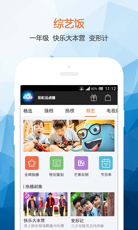 彩虹云點播 v1.68 安卓版 3