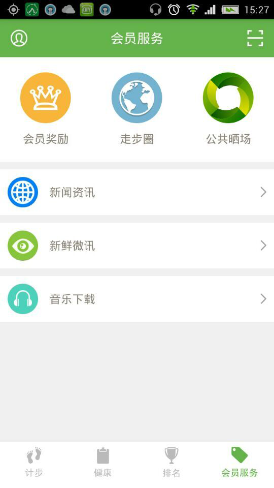 健步121軟件 v4.2.1 安卓版 0