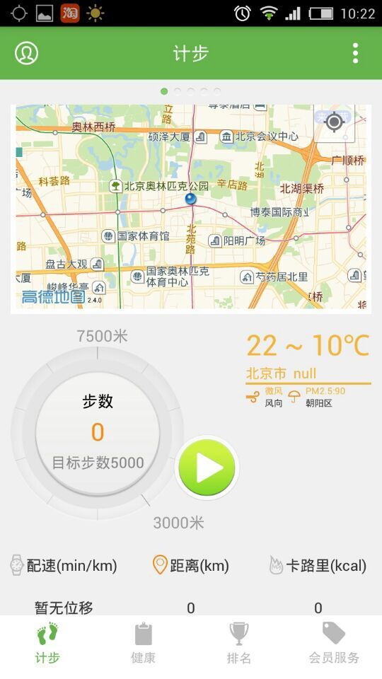 健步121軟件 v4.2.1 安卓版 3