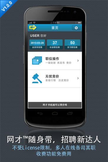 網(wǎng)才前程無(wú)憂手機(jī)版 v4.9.8 安卓版 3