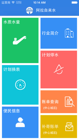 阿拉自來水iPhone版 v2.0 蘋果手機(jī)版 1