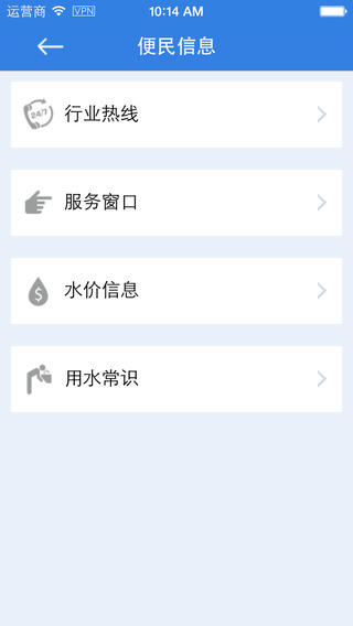阿拉自來水iPhone版 v2.0 蘋果手機(jī)版 3