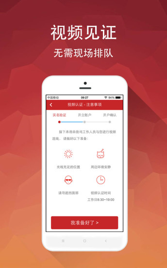 華西股票開戶軟件 v5.6.4 安卓版 1