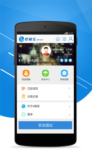 e租寶ios版3