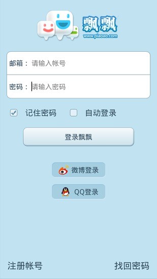 飄信手機(jī)版