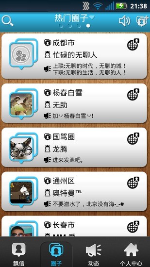 飄信(飄飄) v5.6.7 安卓版 3