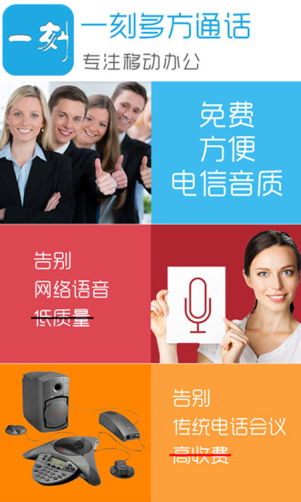 一刻多方通話 v1.0.7.2 安卓版 0