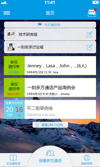 一刻多方通話 v1.0.7.2 安卓版 1