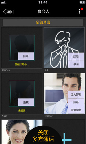 一刻多方通話 v1.0.7.2 安卓版 2