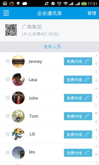一刻多方通話 v1.0.7.2 安卓版 3