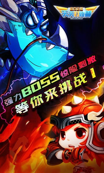 天天打怪獸內購 v1.5 安卓版 0