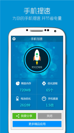 手機(jī)加速 v1.9 安卓版 0