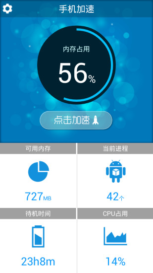 手機(jī)加速 v1.9 安卓版 2