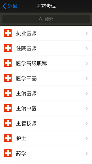 考試寶典iphone版 v4.2.2 蘋(píng)果手機(jī)版 3
