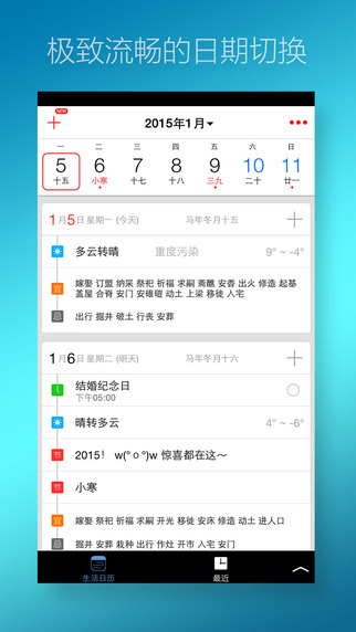 生活日歷蘋(píng)果版 v7.011 iPhone版 0
