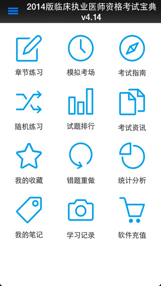 考試寶典iphone版 v4.2.2 蘋(píng)果手機(jī)版 0