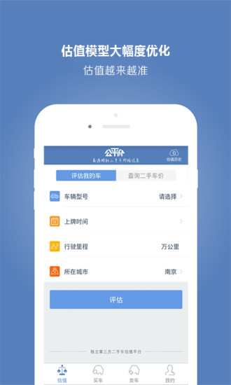 公平價二手車(二手車評估) v2.2.0 安卓版 0