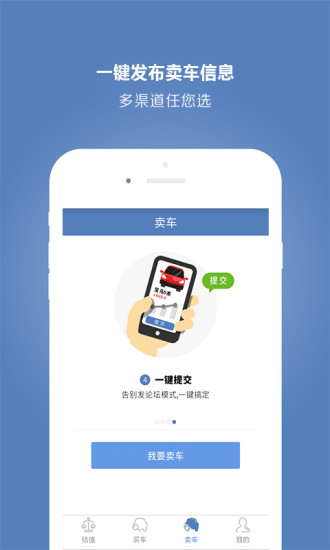 公平價二手車(二手車評估) v2.2.0 安卓版 2