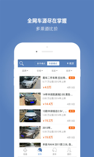 公平價二手車(二手車評估) v2.2.0 安卓版 1