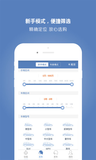 公平價二手車(二手車評估) v2.2.0 安卓版 3