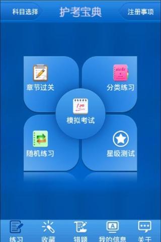 護(hù)考寶典app v3.0 安卓版 0