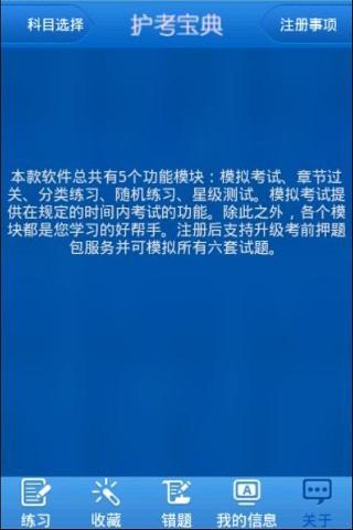 護(hù)考寶典app v3.0 安卓版 2