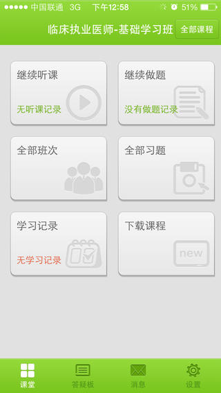 醫(yī)學(xué)移動(dòng)課堂iphone版 v2.2.1 蘋(píng)果ios版 0