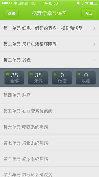 醫(yī)學(xué)移動(dòng)課堂iphone版 v2.2.1 蘋(píng)果ios版 1