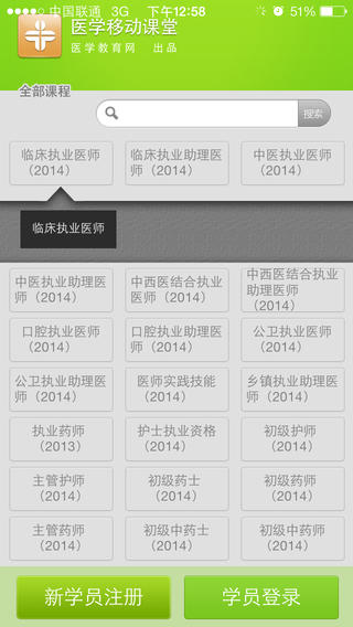 醫(yī)學(xué)移動(dòng)課堂iphone版 v2.2.1 蘋(píng)果ios版 3