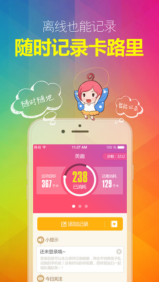 美趣(女生減肥瘦身神器)iPhone版 v2.5.1 蘋果手機(jī)版 1