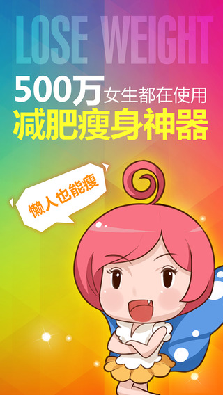 美趣(女生減肥瘦身神器)iPhone版 v2.5.1 蘋果手機(jī)版 0