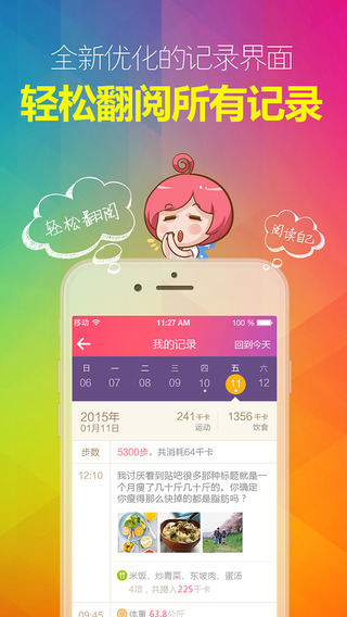 美趣(女生減肥瘦身神器)iPhone版 v2.5.1 蘋果手機(jī)版 2