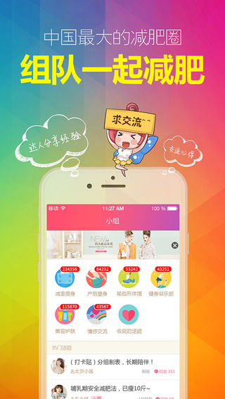 美趣(女生減肥瘦身神器)iPhone版 v2.5.1 蘋果手機(jī)版 3