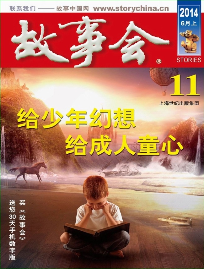 故事會2014年6月上pdf高清版 官方版 0