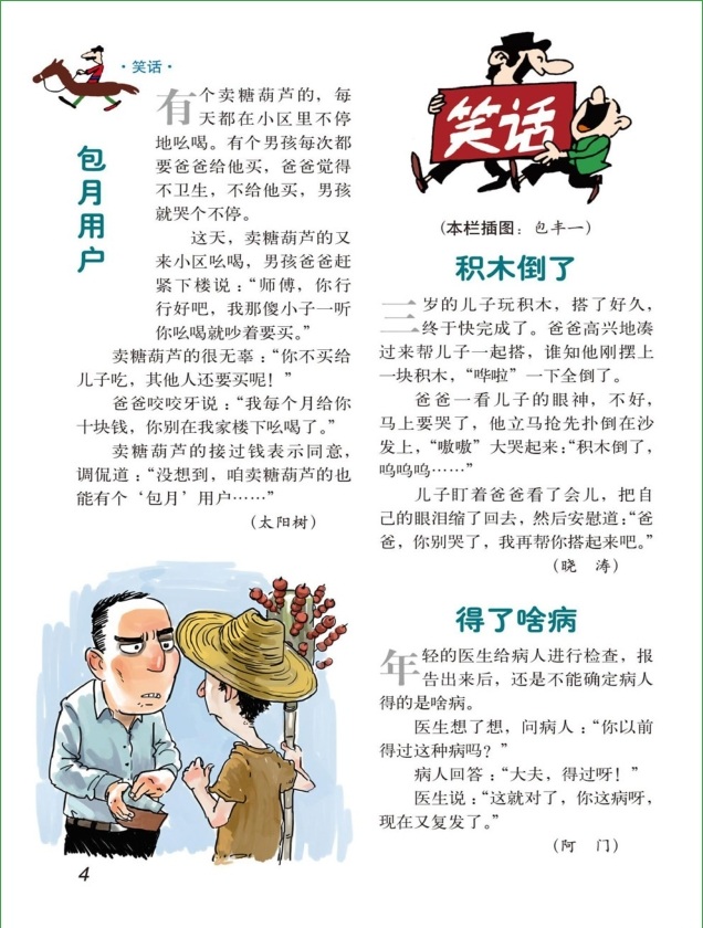 故事會2014年6月上pdf高清版 官方版 2