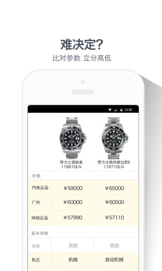 大表哥-手表比價(jià)大全2