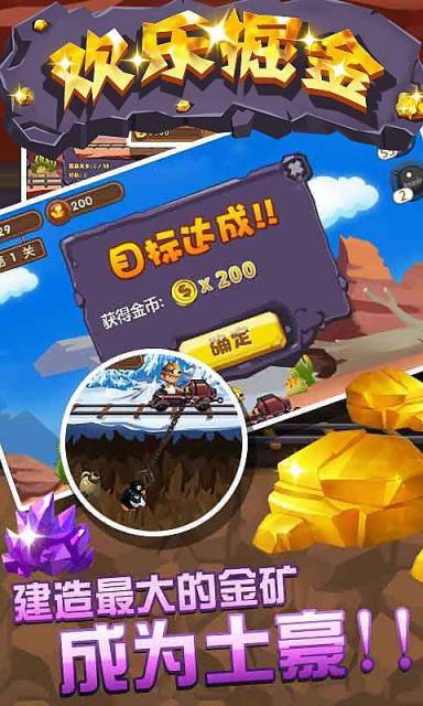 歡樂(lè)掘金修改版 v1.0 安卓版 1
