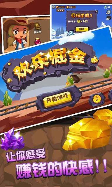 歡樂(lè)掘金修改版 v1.0 安卓版 2