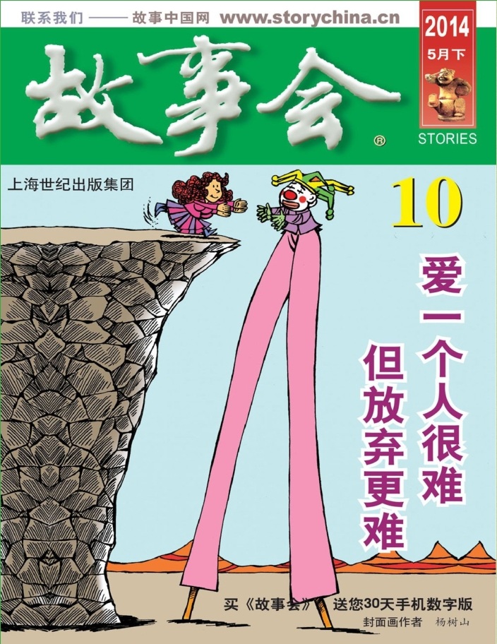 故事會(huì)2014年5月下pdf高清版 官方版 0