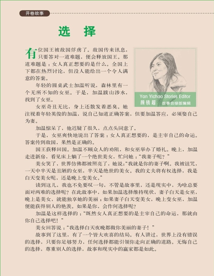 故事會(huì)2014年5月下pdf高清版 官方版 1