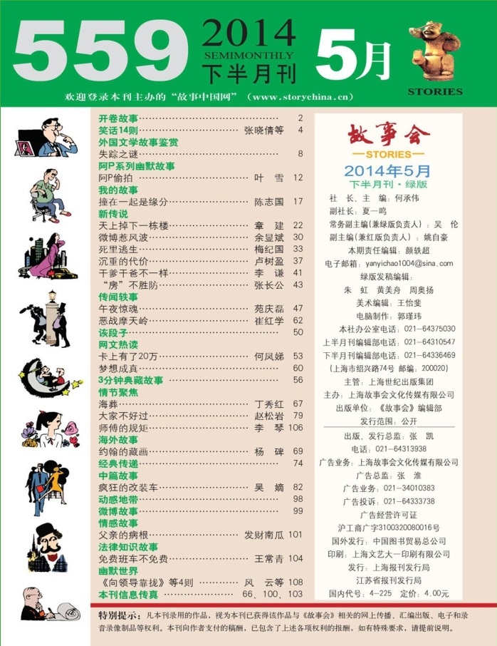 故事會(huì)2014年5月下pdf高清版 官方版 2