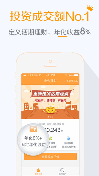 小金理財iPhone版 v0.8.9 蘋果手機版 0
