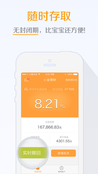 小金理財iPhone版 v0.8.9 蘋果手機版 1