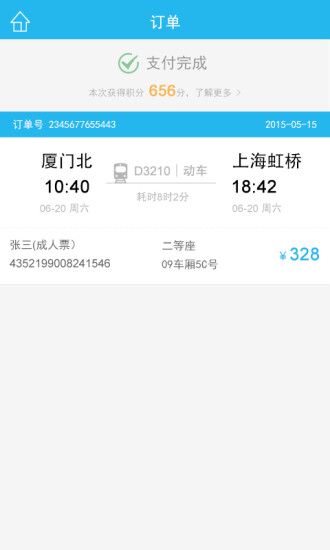 搭火機(jī) v1.2.0 安卓版 2