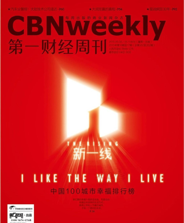 第一財(cái)經(jīng)周刊2015年第16期pdf高清版 官方版 0