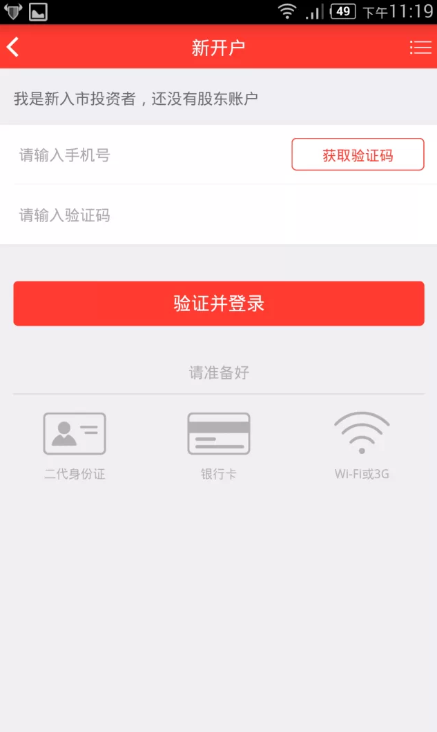浙商證券掌上開戶 v3.3.8.2105210429 安卓版 1