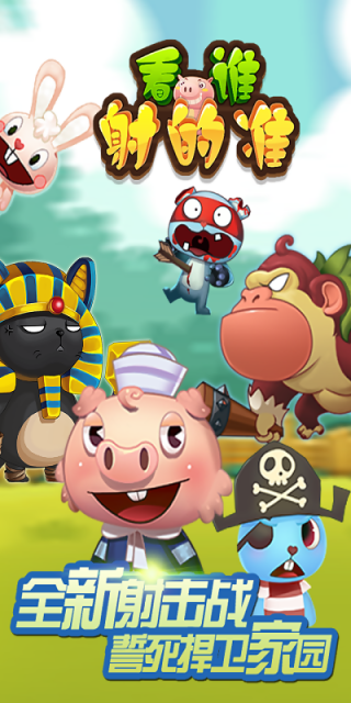 看誰(shuí)射的準(zhǔn) v1.0.1 安卓版 0