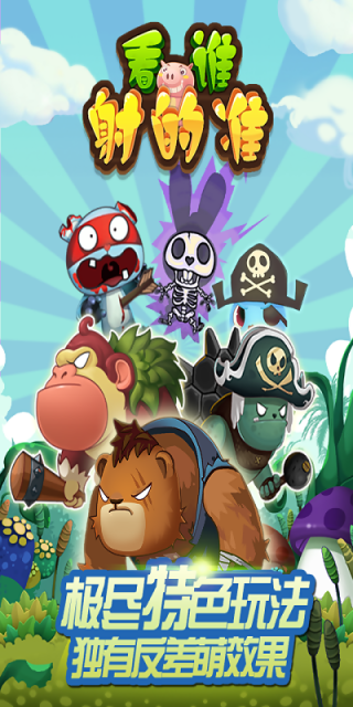 看誰(shuí)射的準(zhǔn) v1.0.1 安卓版 1